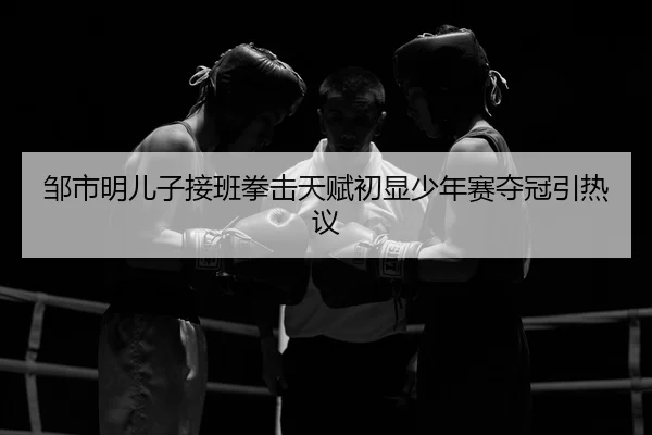zou-shi-ming-er-zi-jie-ban-quan-ji-tian-fu-chu-xian-shao-nian-sai-duo-guan-yin-re-yi-3-749.jpg