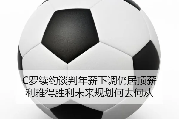 luo-xu-yue-tan-pan-nian-xin-xia-tiao-reng-ju-ding-xin-li-ya-de-sheng-li-wei-lai-gui-hua-he-qu-he-cong-2-581.jpg